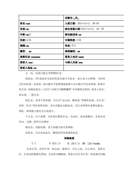 腱鞘囊肿基本病历