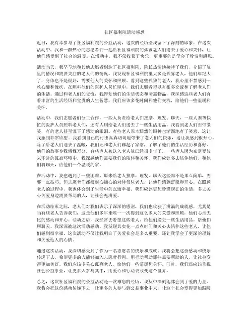 社区福利院活动感想