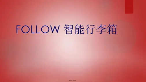 FOLLOW-智能行李箱