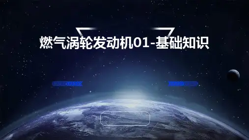 燃气涡轮发动机01-基础知识