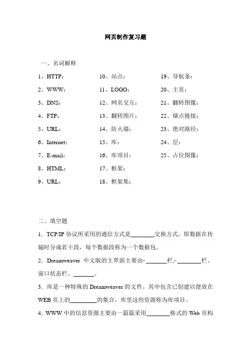 网页制作复习题