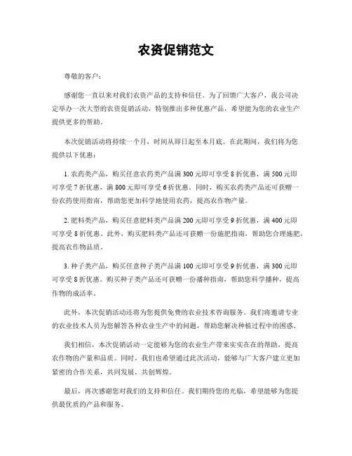 农资促销范文