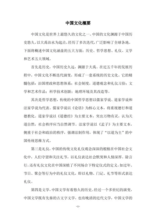 中国文化概要