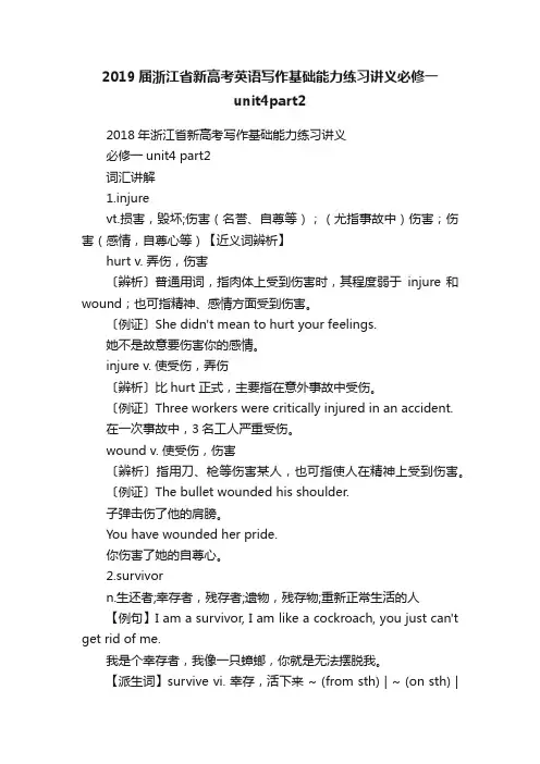 2019届浙江省新高考英语写作基础能力练习讲义必修一unit4part2