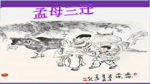 第23课《孟子三章》课件(共83张PPT)部编版语文八年级上册