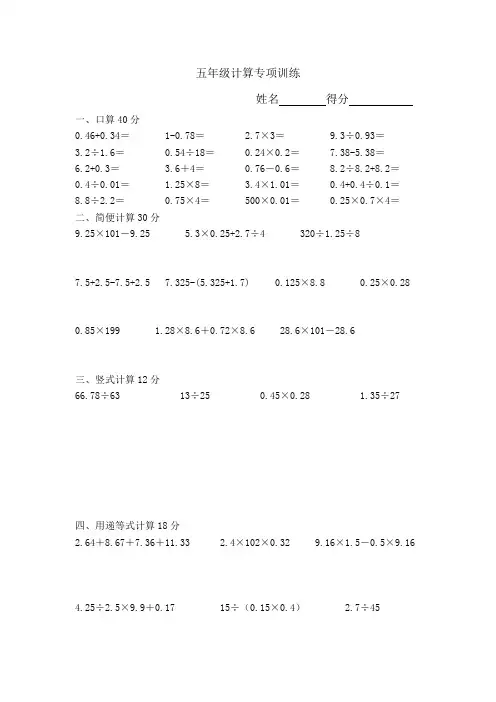 苏教版小学数学五年级上册计算专项训练试题全套