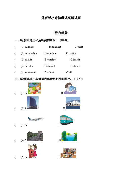 外研版英语六年级小升初考试试卷含答案