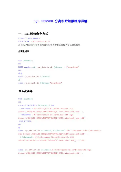 SQL SERVER 分离和附加数据库详解