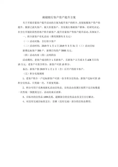 邮储银行客户资产提升方案
