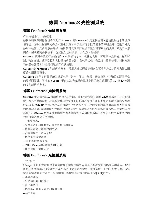 德国FeinfocusX,光检测设备