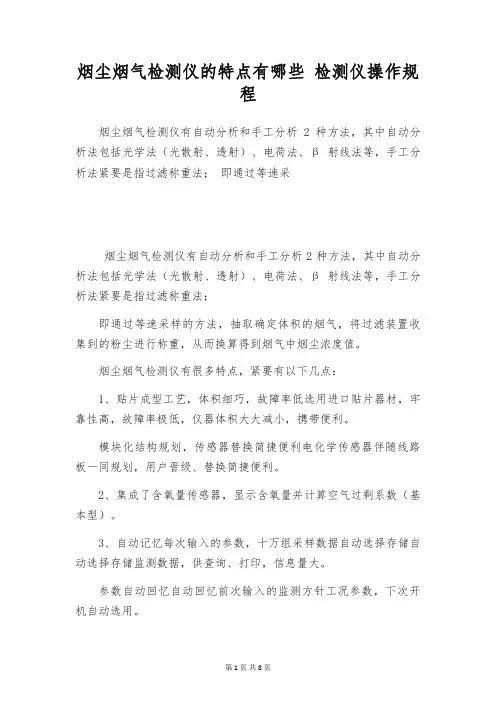 烟尘烟气检测仪的特点有哪些 检测仪操作规程