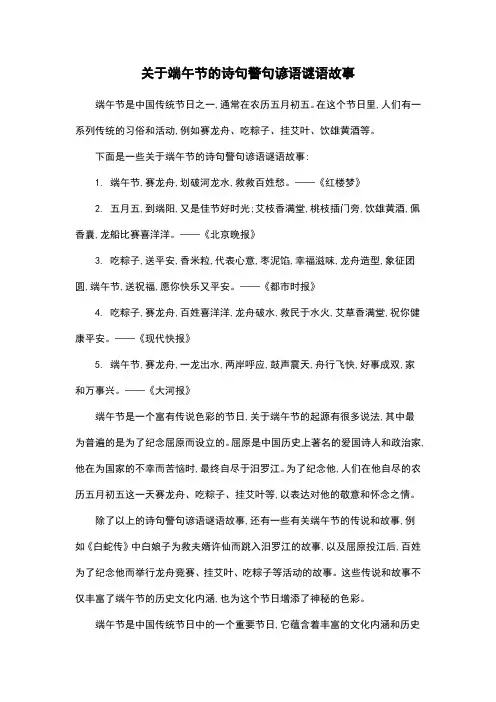 关于端午节的诗句警句谚语谜语故事