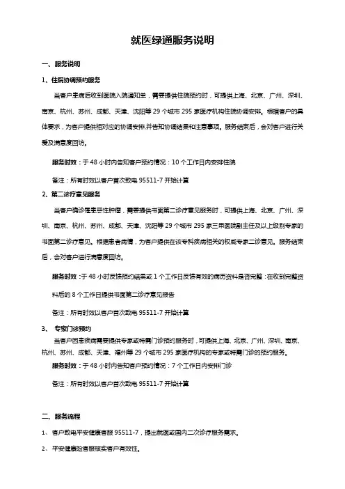就医绿通服务说明