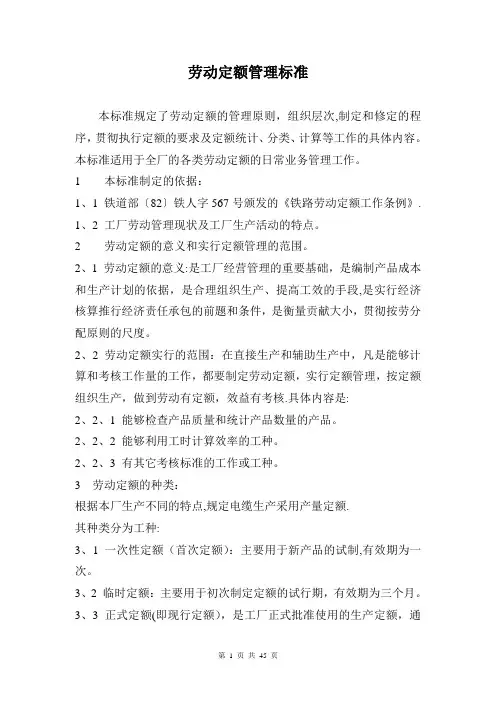 劳动定额管理