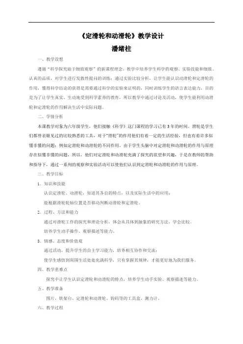 最新《定滑轮和动滑轮》教学设计