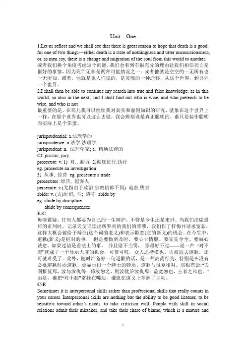 研究生英语阅读教程翻译