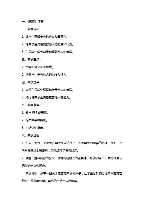 《宽容》序言(教案系列及其它文字材料)