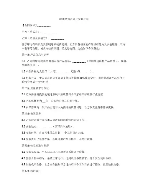 暖通销售合同及安装合同