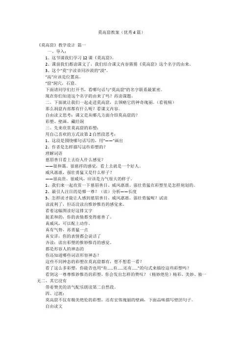 莫高窟教案(优秀4篇)