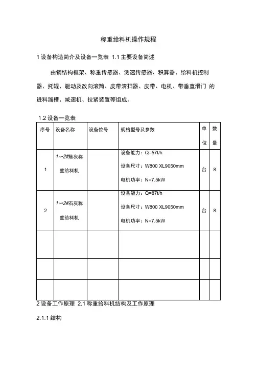 称重给料机操作规程.docx