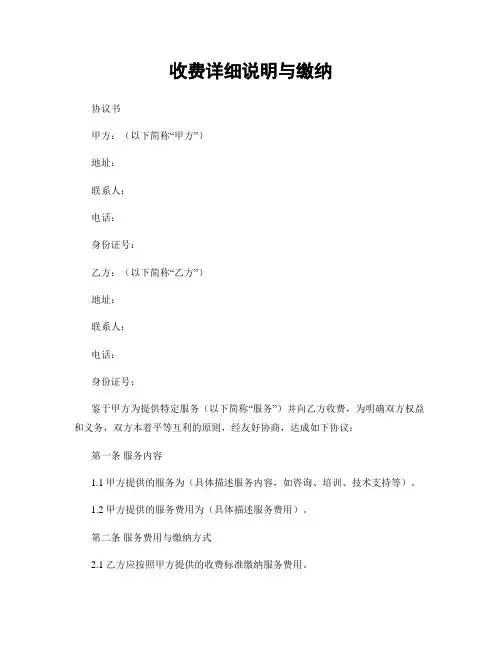 收费详细说明与缴纳