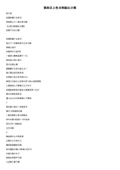 第四课上色调料配比讲解