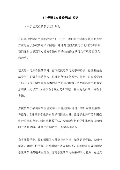 《中学语文点拨教学法》后记