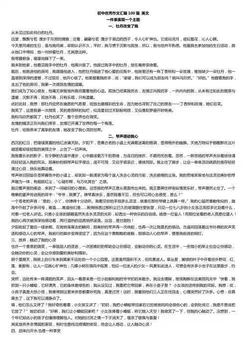 初中优秀作文汇编100篇美文