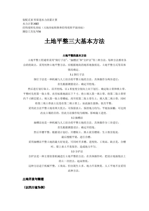 土地平整三大基本方法