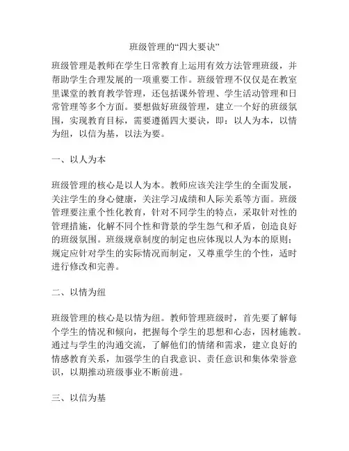 班级管理的“四大要诀”