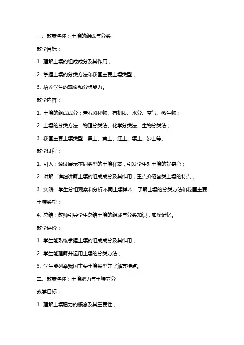 土壤肥料学土壤学部分教案