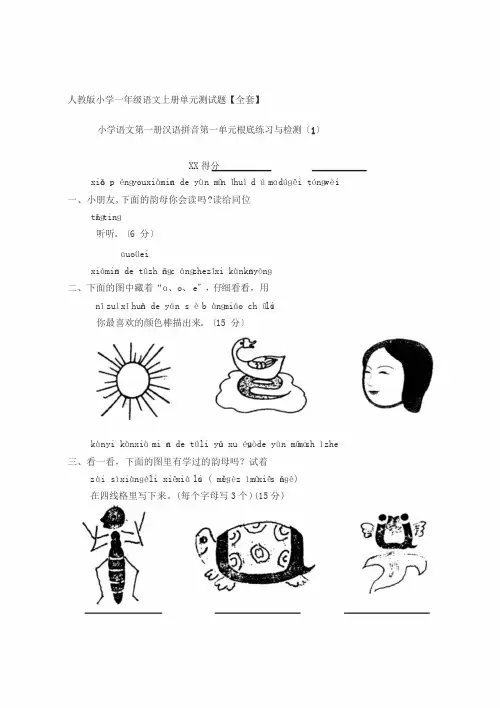 人教版小学一年级语文上册单元测试题【全套】