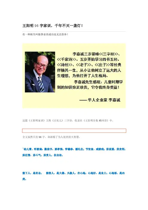 王阳明96字家训,千年不灭一盏灯!