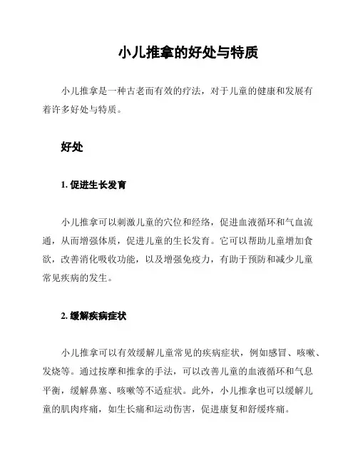 小儿推拿的好处与特质