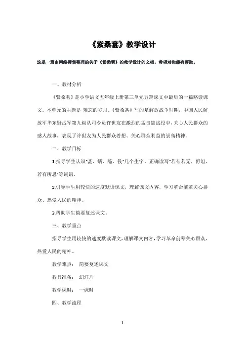 《紫桑葚》教学设计