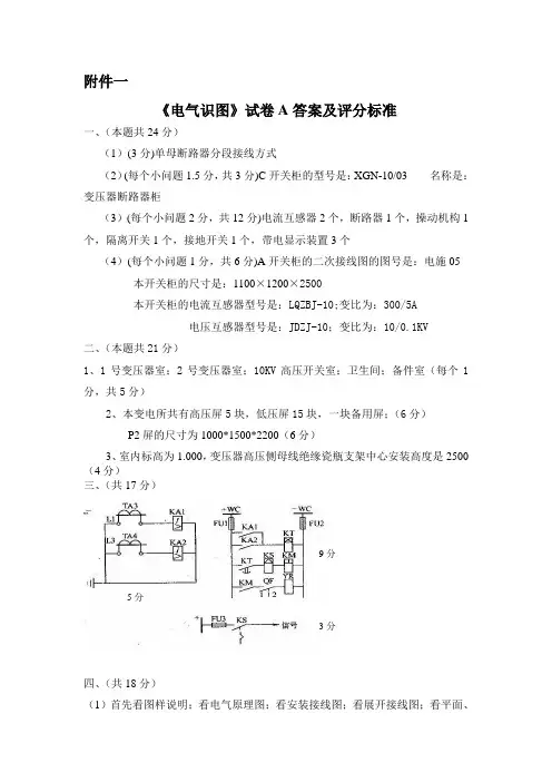 电气识图试卷A答案