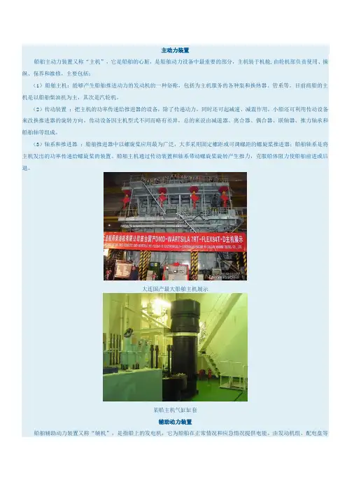 船舶动力装置