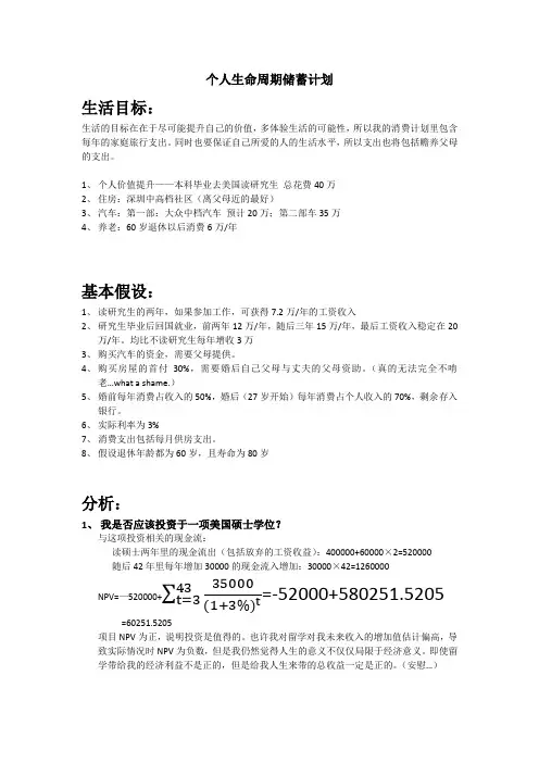 个人生命周期储蓄计划 (2)