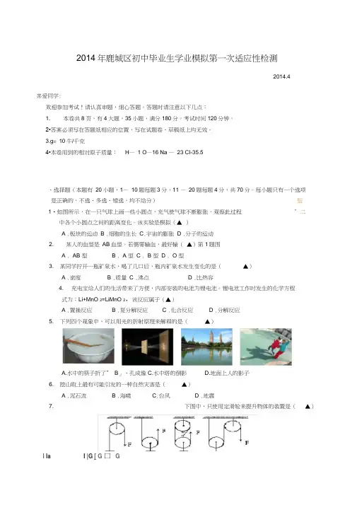 (完整word版)2019温州初中科学中考模拟卷