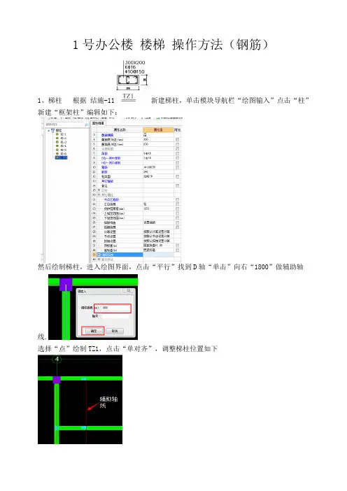 办公楼楼梯 操作方法钢筋3