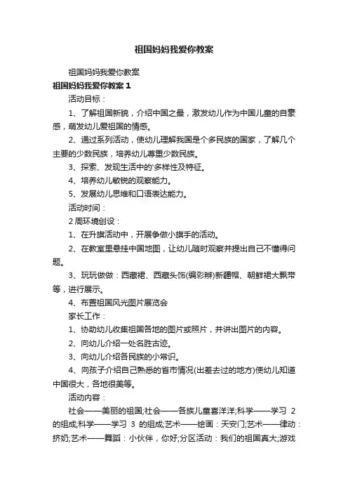 祖国妈妈我爱你教案
