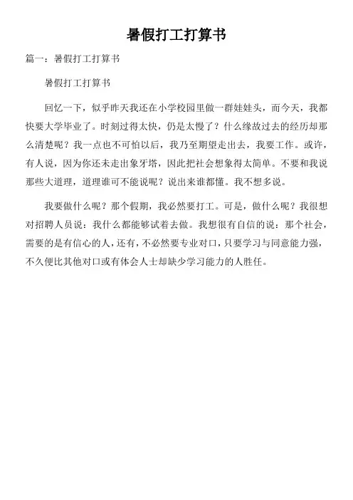 暑假打工打算书doc