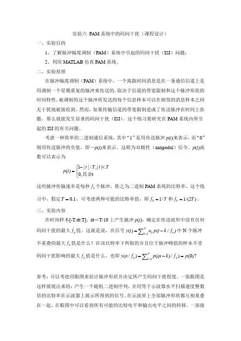 课程设计-实验六PAM系统中的码间干扰