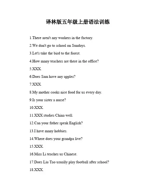 译林版五年级上册语法训练