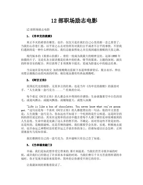 12部职场励志电影