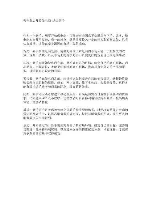 教你怎么开始做电商 适合新手