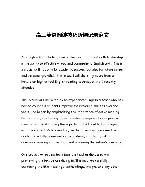 高三英语阅读技巧听课记录范文