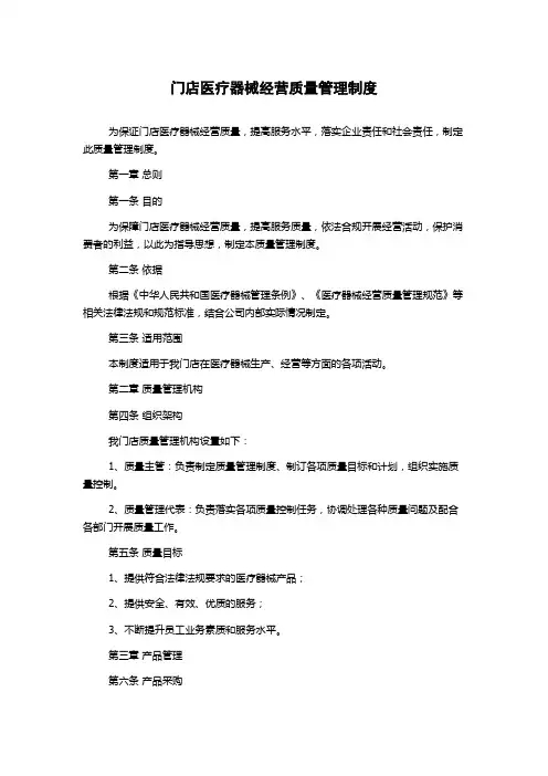 门店医疗器械经营质量管理制度