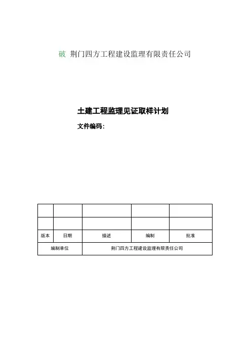 土建工程见证取样计划