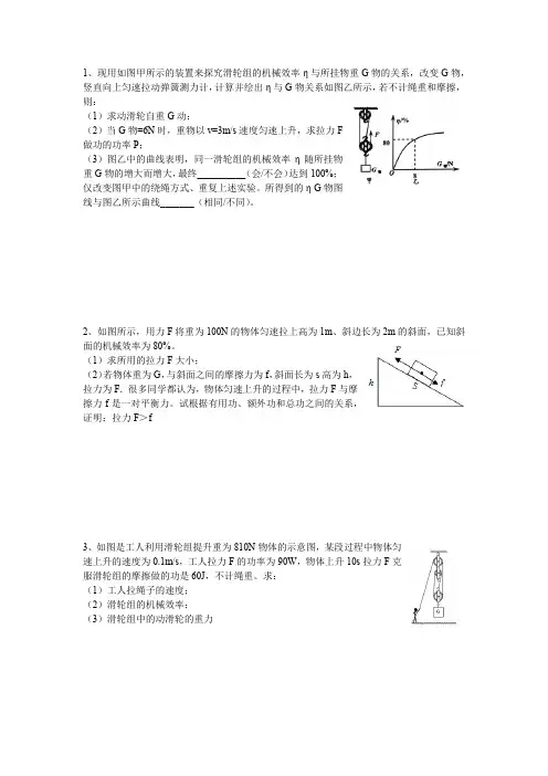 功、功率、机械效率有关计算题